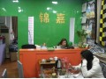 錦嘉廣州福怡店 (4)