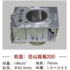 巴山簡易、隆衡、東本、萬虎系列缸體