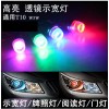 帶透鏡T10 1.5W大功率 汽車(chē)LED W5W示寬燈牌照燈