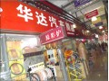 店面風采 (21)