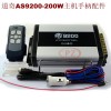 AS警報器專營 無線200W AS9200警報器  喇叭