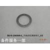 BS15-2303006-3_半軸齒輪調(diào)整墊片_3級(jí)