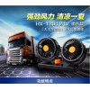 湖鑫車載風扇車用12v24v卡車大風力汽車強力小電風扇