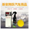 戰(zhàn)狼汽車鍍膜液真皮座椅儀表盤蠟塑料件翻新鍍膜內(nèi)飾納米鍍膜劑