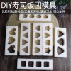 創意 DIY 手工 壽司模具