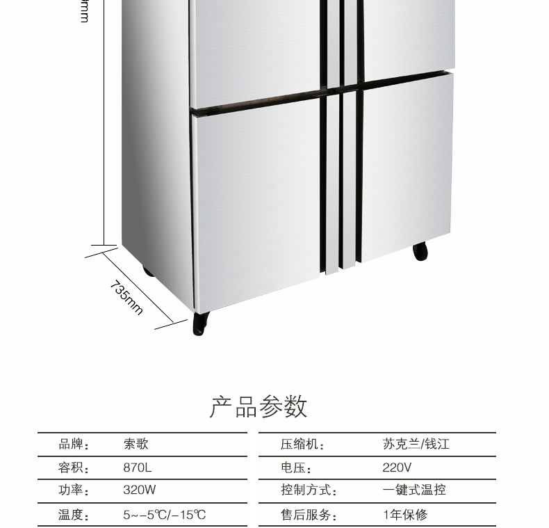 索歌四門冰柜廚房冷柜 商用四門冰柜 雙溫冷藏冷凍展示柜四門冰箱