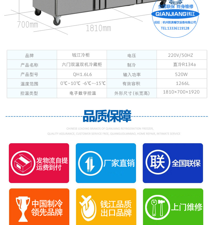 錢江 六門冰箱飯店廚房冰柜 餐飲商用立式冷藏柜 不銹鋼雙溫冷柜