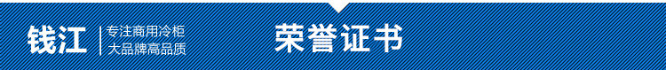 錢江 六門冰箱飯店廚房冰柜 餐飲商用立式冷藏柜 不銹鋼雙溫冷柜