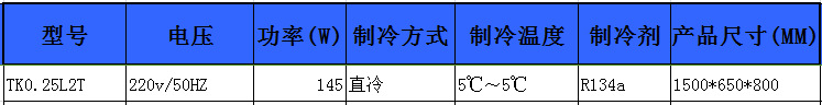 臥式冷藏保鮮柜 商用冷柜 廣紳電器品牌LIONLY冰柜