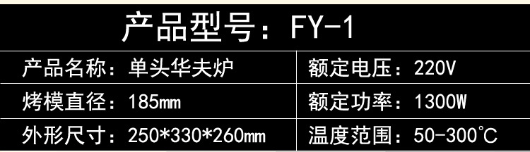 杰億商用電熱單頭華夫爐松餅機FY-1烤餅機咖啡奶茶店格仔餅機