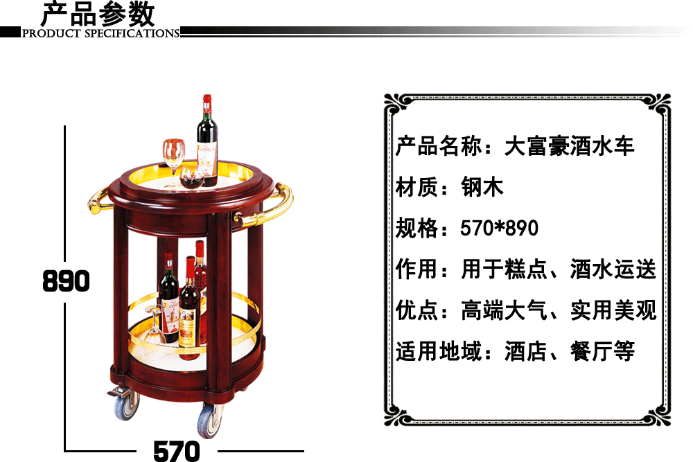 鋼木大富豪圓形酒水車 調料車 圓型雙層手推服務車 現貨熱銷